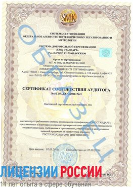 Образец сертификата соответствия аудитора №ST.RU.EXP.00006174-3 Шарыпово Сертификат ISO 22000